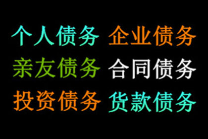 电商企业欠款难题破解，讨债专家显神威！